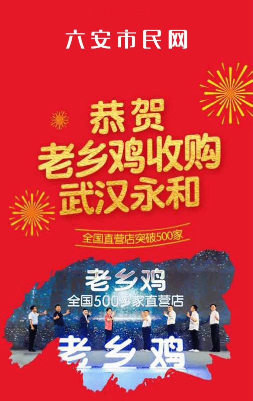 老鄉(xiāng)雞明日惠請(qǐng)全城，全天雞湯免費(fèi)——致六安與武漢市民的溫馨提醒