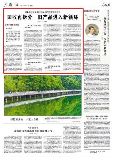 武漢 回收再拆分，舊產(chǎn)品開(kāi)啟綠色新生